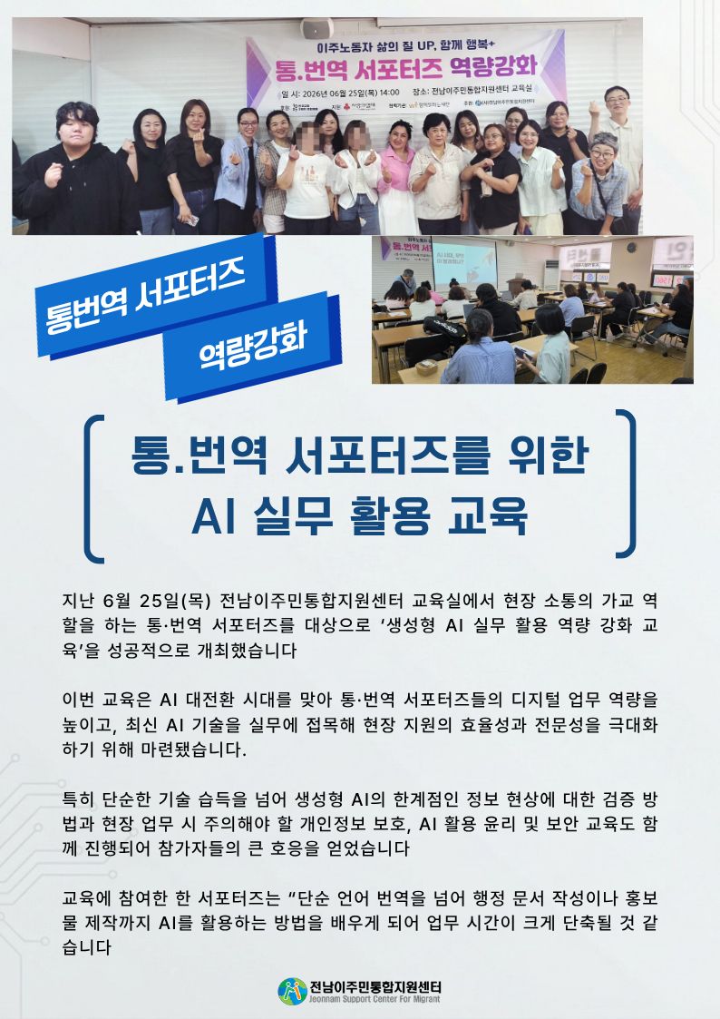 26. 6. 25(목) 통.번역 서포터즈 역량강화 